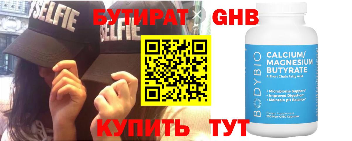Бутират бутик Юрга