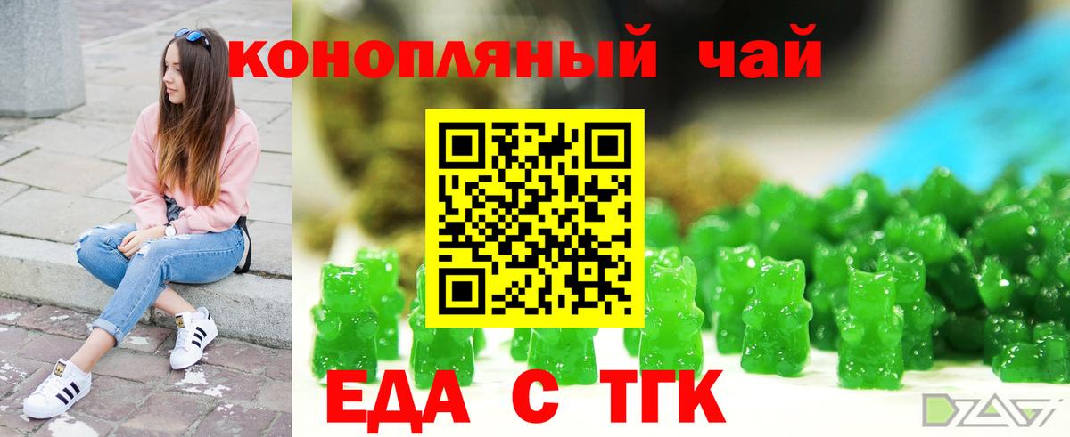 Юрга  Печенье с ТГК марихуана  Вход с VPN 