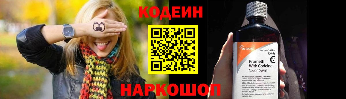 Кодеиновый сироп Lean Purple Drank Юрга