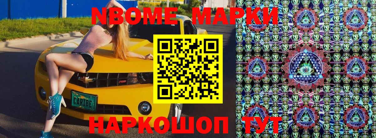 Марки N-bome 1,5мг  Марки NBOMe  Юрга  Вход с VPN 