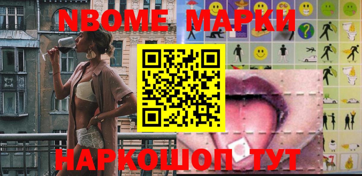 Марки 25I-NBOMe 1,8мг Юрга